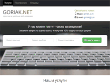 Tablet Screenshot of goriak.net